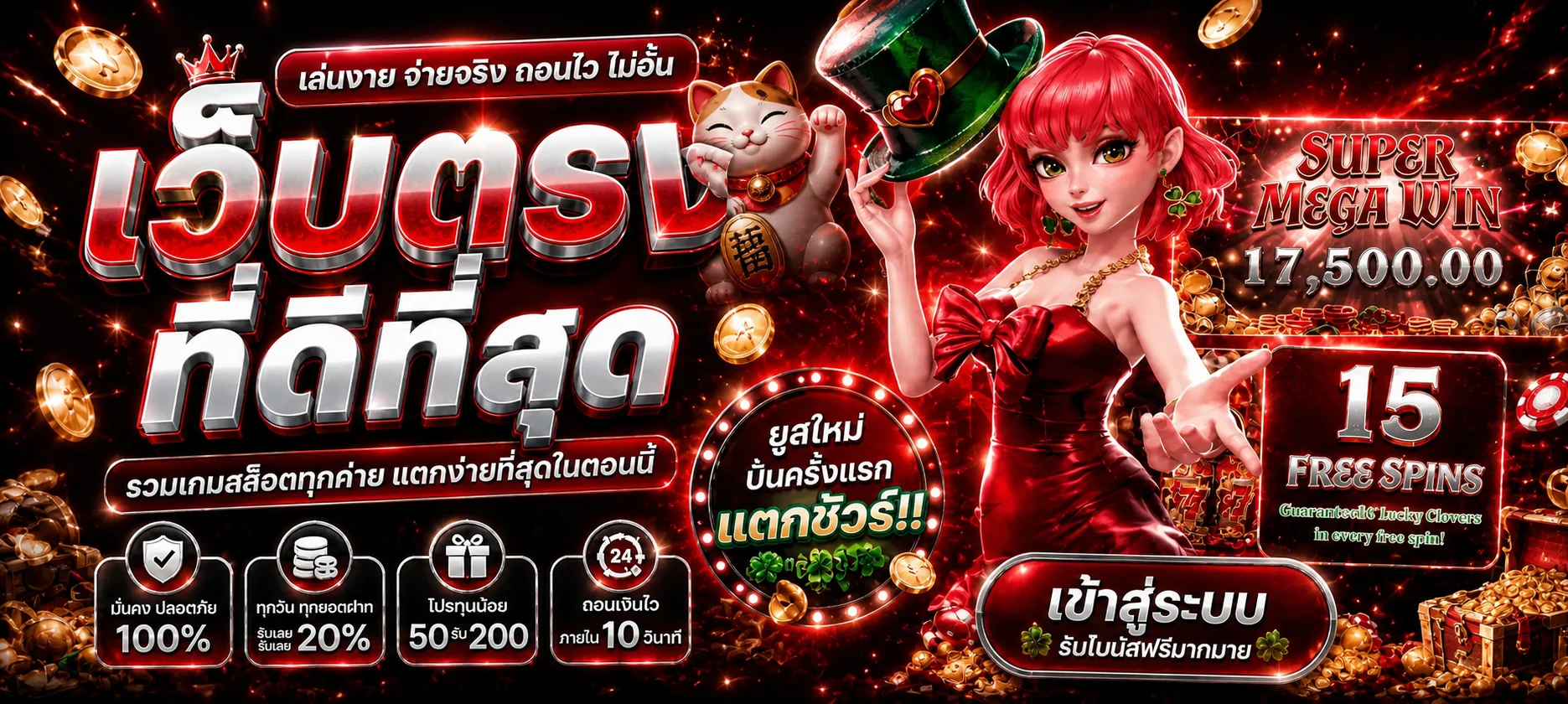 ภาพบริการฝากถอนและสิทธิประโยชน์ WINKKUB888