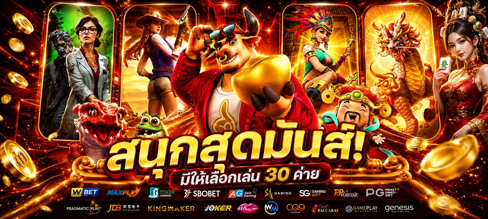 รวมค่ายเกมยอดนิยมบน WINKKUB888